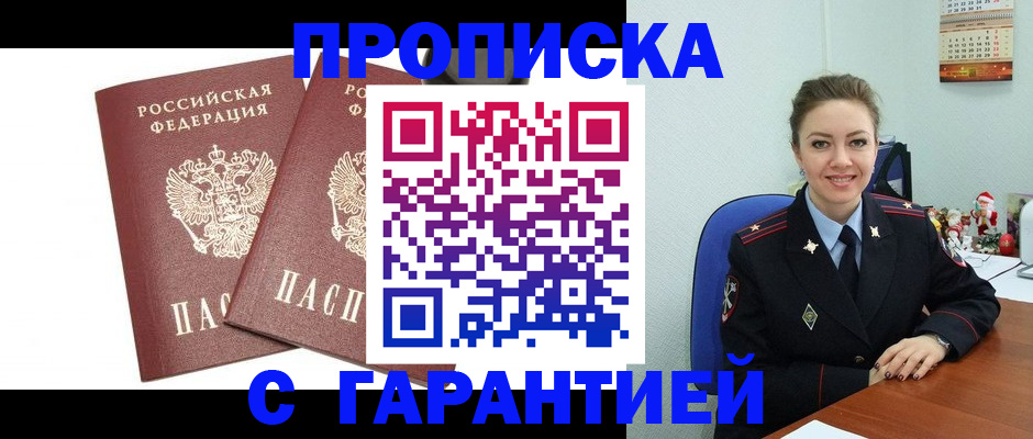 временная регистрация для всех в Обояни